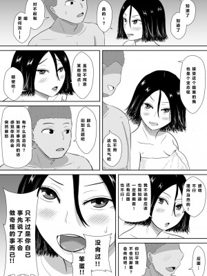 [みちしき] ネトラセの沼 [超勇漢化組]_012