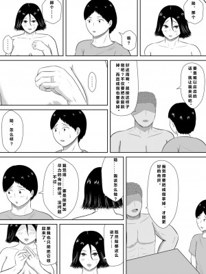 [みちしき] ネトラセの沼 [超勇漢化組]_066