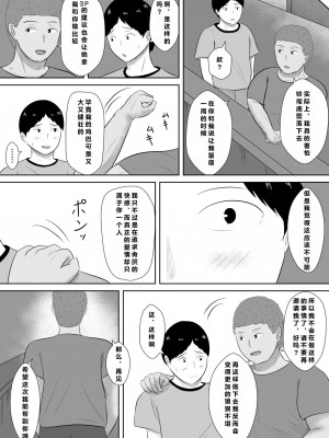 [みちしき] ネトラセの沼 [超勇漢化組]_120