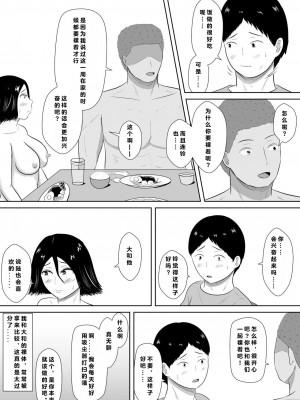 [みちしき] ネトラセの沼 [超勇漢化組]_065