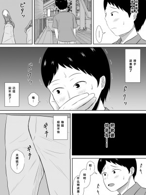 [みちしき] ネトラセの沼 [超勇漢化組]_008