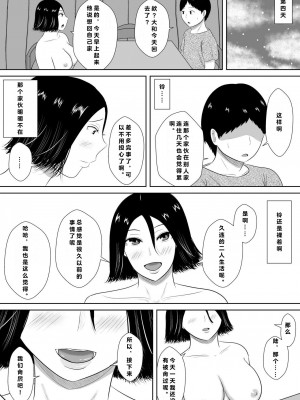 [みちしき] ネトラセの沼 [超勇漢化組]_079