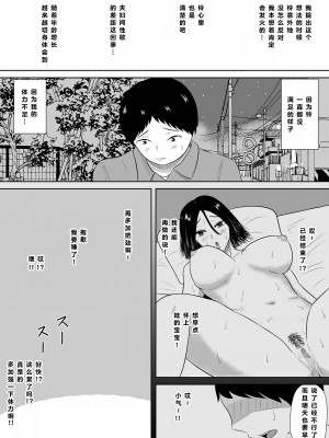 [みちしき] ネトラセの沼 [超勇漢化組]_009