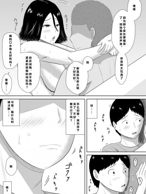 [みちしき] ネトラセの沼 [超勇漢化組]_070