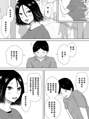 [みちしき] ネトラセの沼 [超勇漢化組]_003