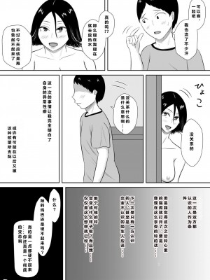 [みちしき] ネトラセの沼 [超勇漢化組]_122