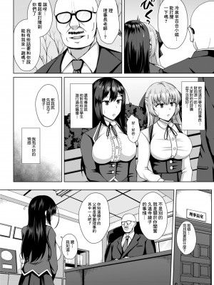 [遠野すいか] リリーガーデンの羊たち 第一話[中国翻译]_04