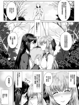 [遠野すいか] リリーガーデンの羊たち 第一話[中国翻译]_01