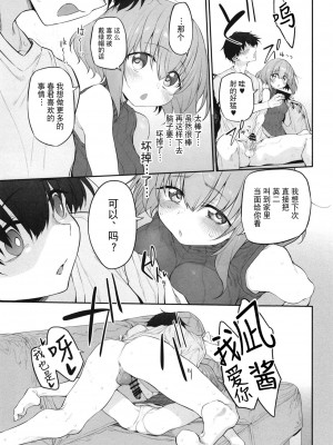 [Marked-two (スガヒデオ)] ネトラセツマ [超勇漢化組]_15