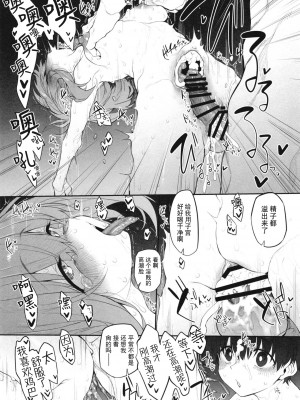 [Marked-two (スガヒデオ)] ネトラセツマ [超勇漢化組]_19