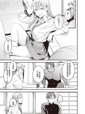 [楝蛙] おあずけ (COMIC 快楽天 2023年8月号)｜暂缓执行 [暴碧汉化组] [DL版]_06