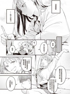 [楝蛙] おあずけ (COMIC 快楽天 2023年8月号)｜暂缓执行 [暴碧汉化组] [DL版]_08