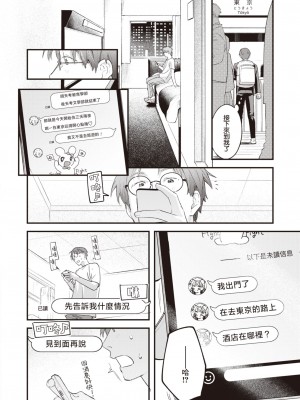 [楝蛙] おあずけ (COMIC 快楽天 2023年8月号)｜暂缓执行 [暴碧汉化组] [DL版]_13