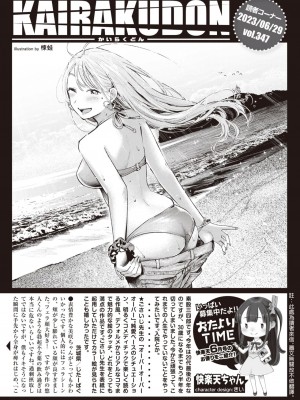 [楝蛙] おあずけ (COMIC 快楽天 2023年8月号)｜暂缓执行 [暴碧汉化组] [DL版]_26