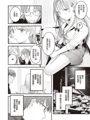 [楝蛙] おあずけ (COMIC 快楽天 2023年8月号)｜暂缓执行 [暴碧汉化组] [DL版]_09