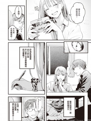 [楝蛙] おあずけ (COMIC 快楽天 2023年8月号)｜暂缓执行 [暴碧汉化组] [DL版]_07