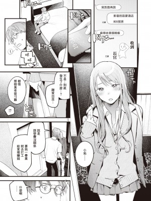 [楝蛙] おあずけ (COMIC 快楽天 2023年8月号)｜暂缓执行 [暴碧汉化组] [DL版]_14