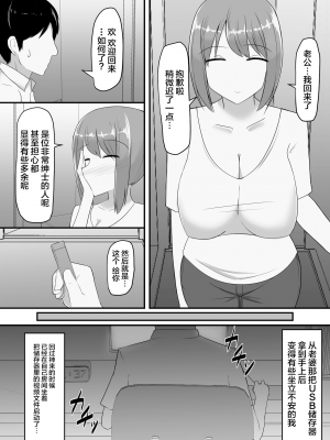 [ミミナガフクロウ (ろ～ふく)] 寝取られた爆乳人妻美咲 ～妻の裏切りと俺の後悔～ [超勇漢化組]_06