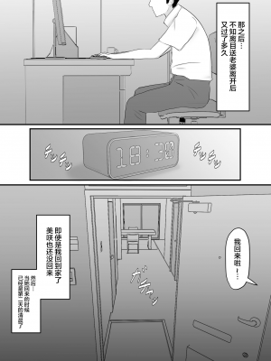 [ミミナガフクロウ (ろ～ふく)] 寝取られた爆乳人妻美咲 ～妻の裏切りと俺の後悔～ [超勇漢化組]_05