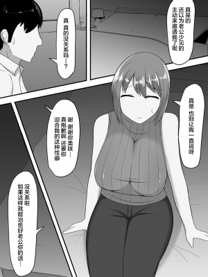 [ミミナガフクロウ (ろ～ふく)] 寝取られた爆乳人妻美咲 ～妻の裏切りと俺の後悔～ [超勇漢化組]_03
