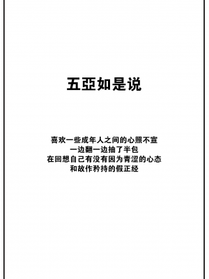 [ねとろもりこん] 喫煙は恋のリスクを高めます (COMIC 快楽天 2023年8月号) [大鸟可不敢乱转汉化] [DL版]_24