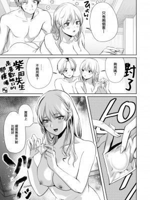 [ねとろもりこん] 喫煙は恋のリスクを高めます (COMIC 快楽天 2023年8月号) [大鸟可不敢乱转汉化] [DL版]_10
