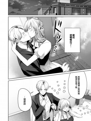 [ねとろもりこん] 喫煙は恋のリスクを高めます (COMIC 快楽天 2023年8月号) [大鸟可不敢乱转汉化] [DL版]_07