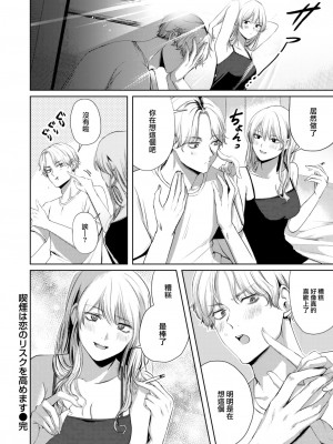 [ねとろもりこん] 喫煙は恋のリスクを高めます (COMIC 快楽天 2023年8月号) [大鸟可不敢乱转汉化] [DL版]_23