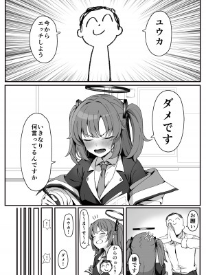 [ぷ玉] ユウカとえっち (ブルーアーカイブ)_2