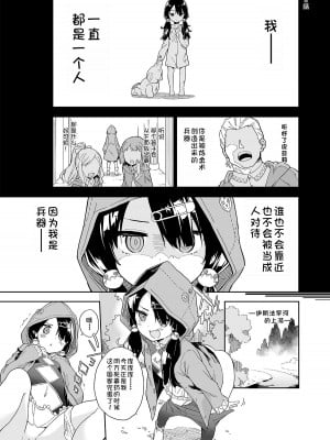 [牛乳屋さん (牛乳のみお)] 姫さまそれは聖水ですか 4  [中国翻訳]