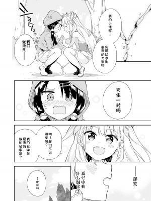 [牛乳屋さん (牛乳のみお)] 姫さまそれは聖水ですか 4  [中国翻訳]_4