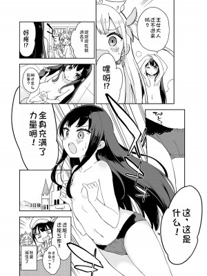 [牛乳屋さん (牛乳のみお)] 姫さまそれは聖水ですか 4  [中国翻訳]_8