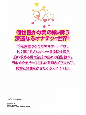 [アンソロジー] 男の自慰・オナニー完全マニュアル イラスト版……おなプレ_148