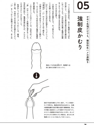 [アンソロジー] 男の自慰・オナニー完全マニュアル イラスト版……おなプレ_028