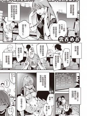 [雲呑めお] 瀬名さんは満たされたい (COMIC 快楽天 2023年8月号) [暴碧汉化组] [DL版]_02