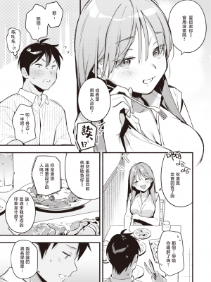 [雲呑めお] 瀬名さんは満たされたい (COMIC 快楽天 2023年8月号) [暴碧汉化组] [DL版]_06