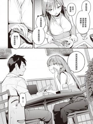 [雲呑めお] 瀬名さんは満たされたい (COMIC 快楽天 2023年8月号) [暴碧汉化组] [DL版]_05