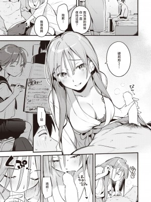 [雲呑めお] 瀬名さんは満たされたい (COMIC 快楽天 2023年8月号) [暴碧汉化组] [DL版]_12
