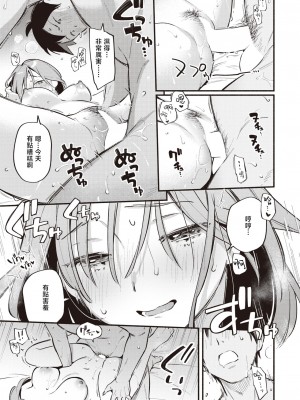 [雲呑めお] 瀬名さんは満たされたい (COMIC 快楽天 2023年8月号) [暴碧汉化组] [DL版]_22