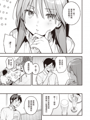 [雲呑めお] 瀬名さんは満たされたい (COMIC 快楽天 2023年8月号) [暴碧汉化组] [DL版]_08