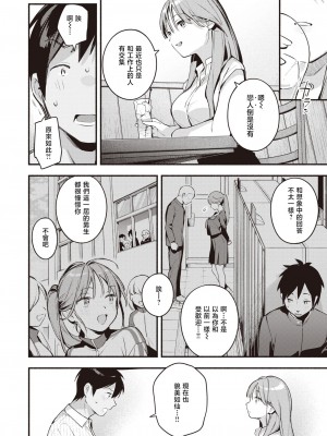 [雲呑めお] 瀬名さんは満たされたい (COMIC 快楽天 2023年8月号) [暴碧汉化组] [DL版]_09