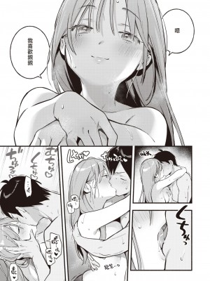 [雲呑めお] 瀬名さんは満たされたい (COMIC 快楽天 2023年8月号) [暴碧汉化组] [DL版]_16