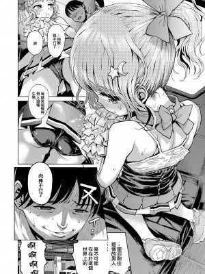 [みなすきぽぷり] まこぴのかえりみち [中国翻译]_06