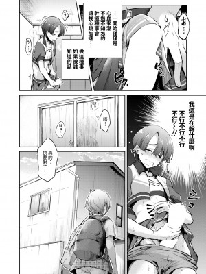 [野塚キジ] 肉食系チア部は、女装少年(巨根)が好き (COMIC 夢幻転生 2021年3月号) [裸單騎漢化] [DL版]_278