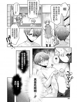 [野塚キジ] 肉食系チア部は、女装少年(巨根)が好き (COMIC 夢幻転生 2021年3月号) [裸單騎漢化] [DL版]_280