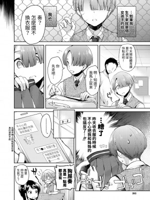 [野塚キジ] 肉食系チア部は、女装少年(巨根)が好き (COMIC 夢幻転生 2021年3月号) [裸單騎漢化] [DL版]_282