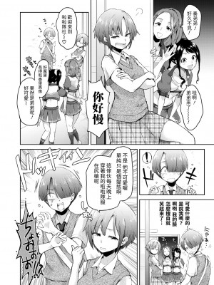 [野塚キジ] 肉食系チア部は、女装少年(巨根)が好き (COMIC 夢幻転生 2021年3月号) [裸單騎漢化] [DL版]_284