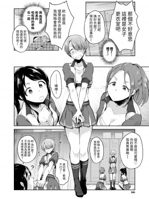 [野塚キジ] 肉食系チア部は、女装少年(巨根)が好き (COMIC 夢幻転生 2021年3月号) [裸單騎漢化] [DL版]_286