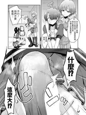 [野塚キジ] 肉食系チア部は、女装少年(巨根)が好き (COMIC 夢幻転生 2021年3月号) [裸單騎漢化] [DL版]_287