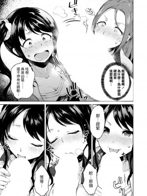 [野塚キジ] 肉食系チア部は、女装少年(巨根)が好き (COMIC 夢幻転生 2021年3月号) [裸單騎漢化] [DL版]_289